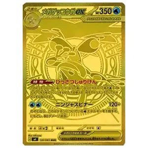 メガゲッコウガex MUR [ニンジャスピナー] M4 120/083