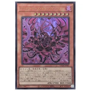 ブラック・ローズ・ドラゴン 遊戯王買取価格 ｜ 遊戯王カードの買取