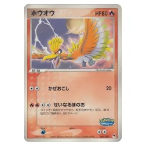 ホウオウ ポケパークプレミアムファイル 002/009 ホウオウ [ポケパークプレミアムファイル ブルーシート] 002/009 買取