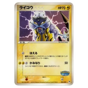 ライコウ　005/009 ポケパーク　プレミアム ライコウ [ポケパークプレミアムファイル ブルーシート] 005/009 買取