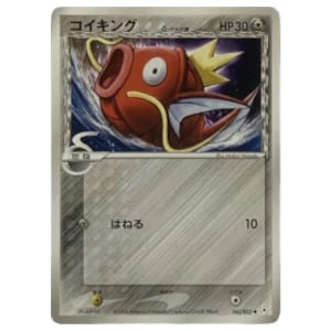 コイキング δ-デルタ種 ホロンの幻影043/052 ポケモンカード 2006 コイキング δ-デルタ種 ○ [ホロンの幻影] 043/052 買取 | ポケモン