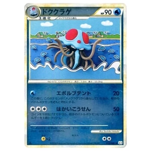 ドククラゲ買取一覧・買取表 ｜ ポケカの買取なら もえたく！