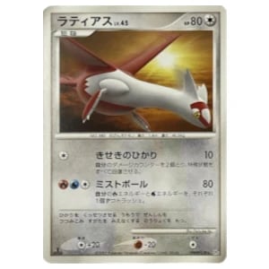 まとめ買い割引ありラティアス LV.45 DPBP#438 夜明けの疾走 DPBP#438 ☆】 ラティアス LV.45 [夜明けの疾走] 買取 | ポケモン
