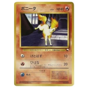 ポニータ買取一覧・買取表 ｜ ポケカの買取なら もえたく！
