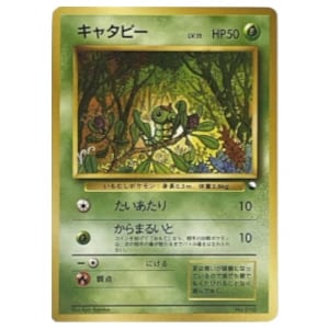 キャタピー買取一覧・買取表 ｜ ポケカの買取なら もえたく！