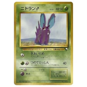 ニドラン♂買取一覧・買取表 ｜ ポケカの買取なら もえたく！