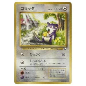 ラッタ買取一覧・買取表 ｜ ポケカの買取なら もえたく！