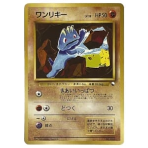 ワンリキー買取一覧・買取表 ｜ ポケカの買取なら もえたく！