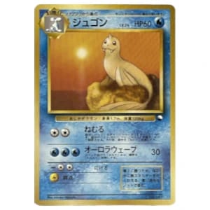ジュゴン買取一覧・買取表 ｜ ポケカの買取なら もえたく！