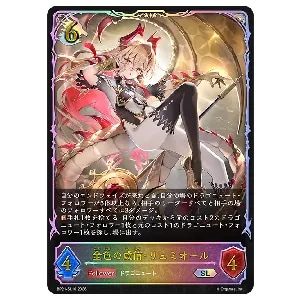 Shadowverse Evolve 金色の威信・リュミオール SP 【公式通販】