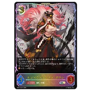 エンペラーフィスト・ガロム シャドバカード買取価格