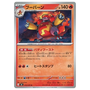 ブーバーン買取一覧・買取表 ｜ ポケカの買取なら もえたく！