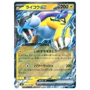ライコウex RR [ストームエメラルダ] M6 024/076 買取 | ポケモン