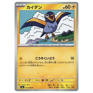 カイデン買取一覧・買取表 ｜ ポケカの買取なら もえたく！