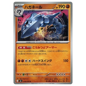 ハガネール買取一覧・買取表 ｜ ポケカの買取なら もえたく！