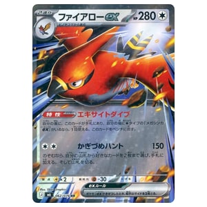 ファイアロー買取一覧・買取表 ｜ ポケカの買取なら もえたく！