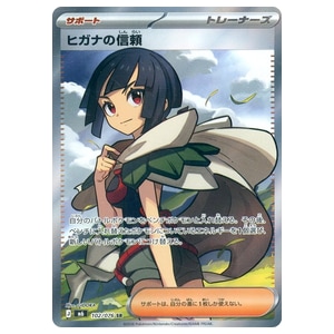 ヒガナの信頼&nbsp;SR&nbsp;[ストームエメラルダ]&nbsp;M6&nbsp;102/076