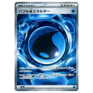 バブル水エネルギー SR [ストームエメラルダ] M6 106/076 買取