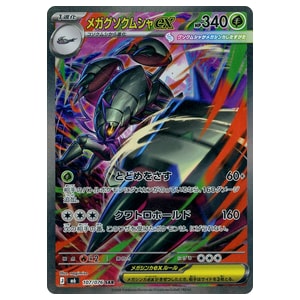 メガグソクムシャex&nbsp;SAR&nbsp;[ストームエメラルダ]&nbsp;M6&nbsp;107/076