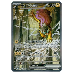 ライコウex&nbsp;SAR&nbsp;[ストームエメラルダ]&nbsp;M6&nbsp;108/076