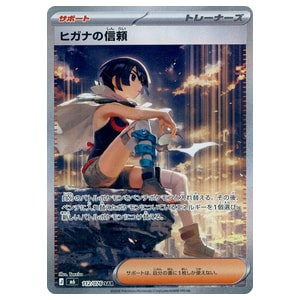 ヒガナの信頼&nbsp;SAR&nbsp;[ストームエメラルダ]&nbsp;M6&nbsp;112/076
