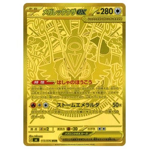 メガレックウザex&nbsp;MUR&nbsp;[ストームエメラルダ]&nbsp;M6&nbsp;113/076