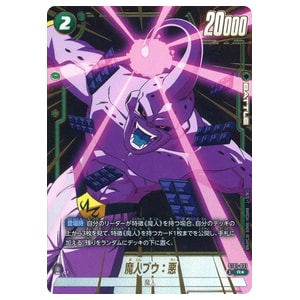 魔人ブウ ドラゴンボールカード買取価格 ｜ ドラゴンボールカードの