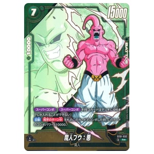 魔人ブウ ドラゴンボールカード買取価格 ｜ ドラゴンボールカードの