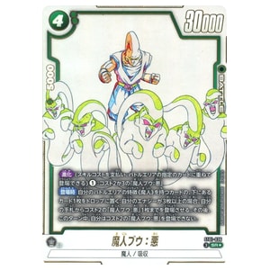 魔人ブウ ドラゴンボールカード買取価格 ｜ ドラゴンボールカードの