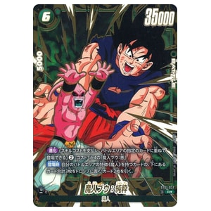 魔人ブウ ドラゴンボールカード買取価格 ｜ ドラゴンボールカードの