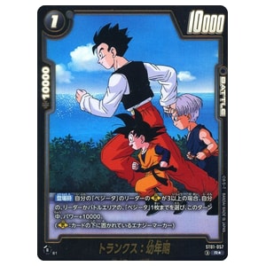 トランクス：幼年期(パラレル) R☆ [STORY BOOSTER 01] ST01-057 買取
