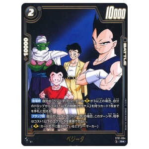 ドラゴンボール　STORY BOOSTER 01 ベジータ　シークレットパラレル ベジータ(パラレル) R☆ [STORY BOOSTER 01] ST01-064 買取