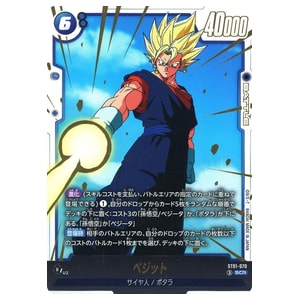 ベジット SCR [STORY BOOSTER 01] ST01-070 買取 | ドラゴンボール