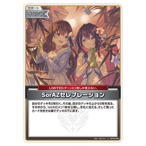 サポート ホロライブカード買取価格 ｜ ホロライブカードの買取なら