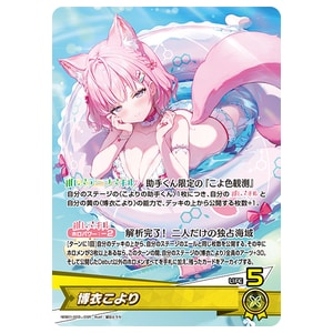 博衣こより OSR [サマー・ホログラム] hEB01-003 買取 | ホロライブ
