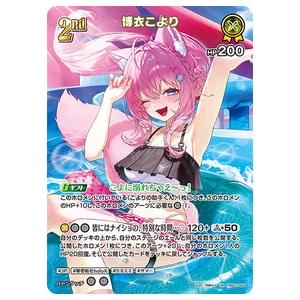 博衣こより ホロライブカード買取価格 ｜ ホロライブカードの買取なら