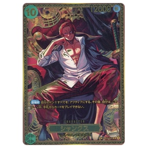 シャンクス(王座SP) SP [世界最強の戦士] OP13-028 買取 | ワンピース