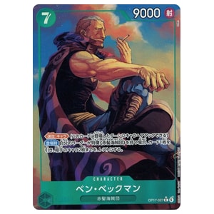 ベン・ベックマン ワンピースカードゲーム買取価格 ｜ ワンピース
