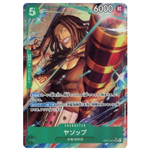 ヤソップ(パラレル) SR [世界最強の戦士] OP17-031 買取 | ワンピース