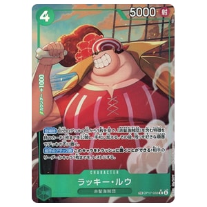 ラッキー・ルウ(パラレル) TR [世界最強の戦士] OP17-033 買取