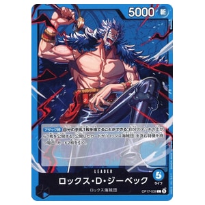 ロックス・D・ジーベック L [世界最強の戦士] OP17-039 買取