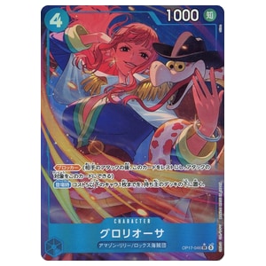 グロリオーサ(パラレル) SR [世界最強の戦士] OP17-046 買取
