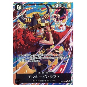 モンキー・D・ルフィ(パラレル) SR [世界最強の戦士] OP17-093 買取