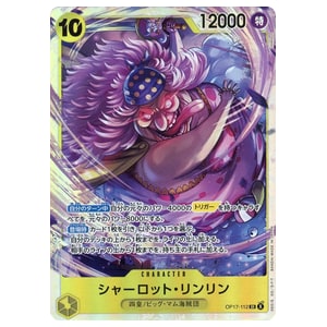 シャーロット・リンリン SR [世界最強の戦士] OP17-112 買取