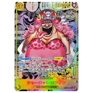 ビッグマム ワンピースカードゲーム買取価格 ｜ ワンピースカード