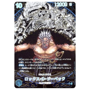 ワンピースカード世界最強の戦士 ロックス・D・ジーベック SECパラレル
