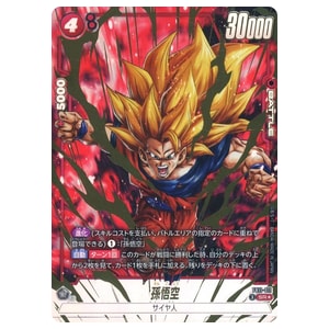 SR ドラゴンボールカード買取価格 ｜ ドラゴンボールカードの買取なら