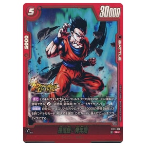 孫悟飯 ドラゴンボールカード買取価格 ｜ ドラゴンボールカードの買取