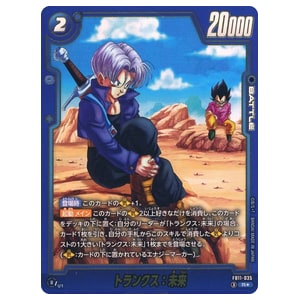 トランクス ドラゴンボールカード買取価格 ｜ ドラゴンボールカードの