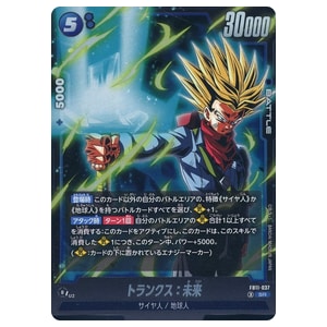 トランクス ドラゴンボールカード買取価格 ｜ ドラゴンボールカードの